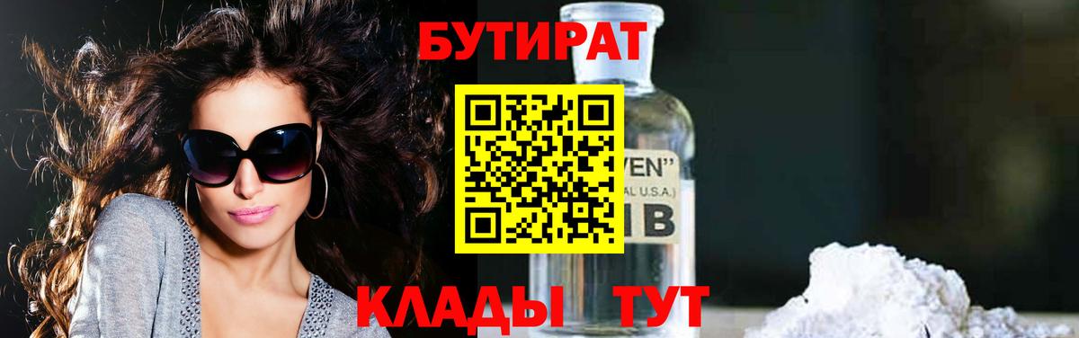 Алексин  Бутират BDO  Вход с VPN 