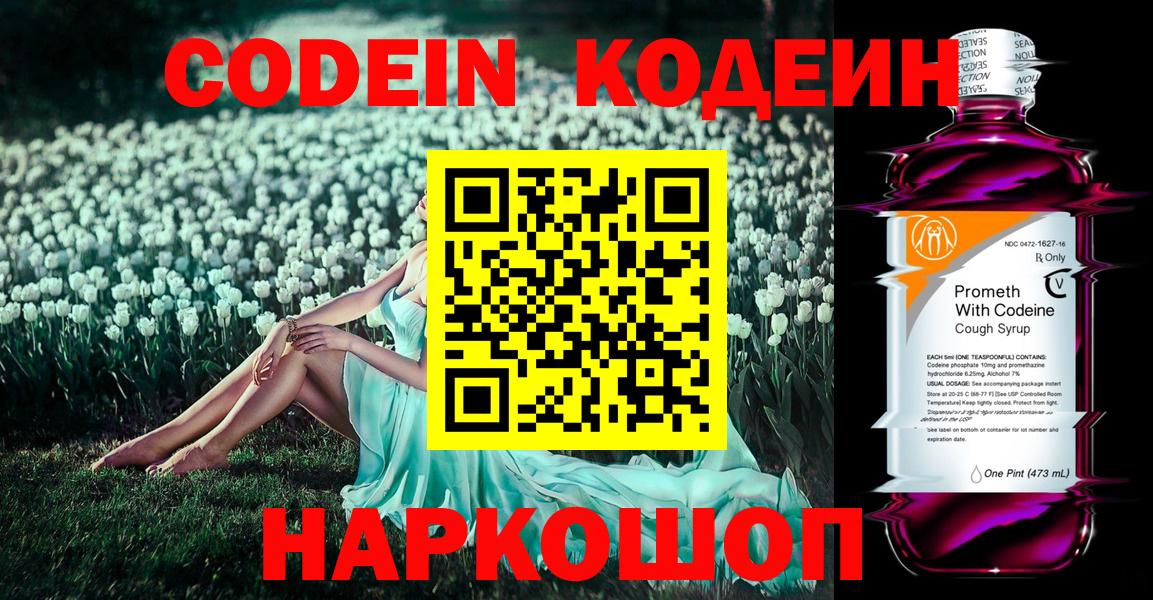 Кодеиновый сироп Lean напиток Lean (лин) Алексин