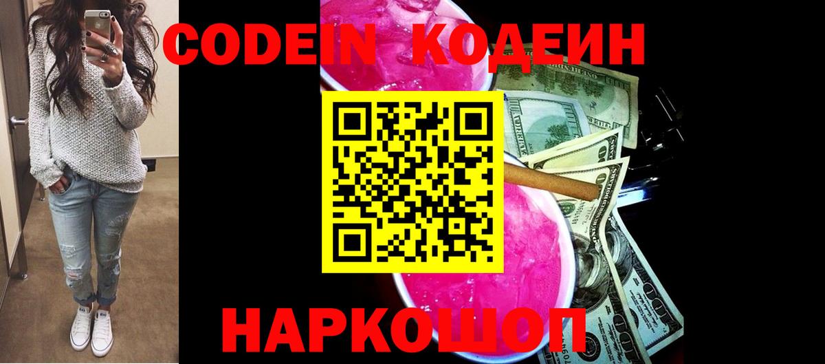 Codein Purple Drank  Кодеин напиток Lean (лин)  Алексин  Вход с VPN 